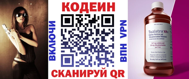 Кодеин Purple Drank  Сочи 